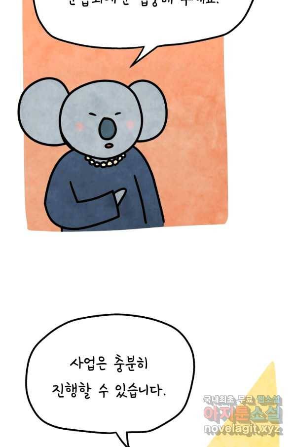 정신병동에도 아침이 와요 163화 4