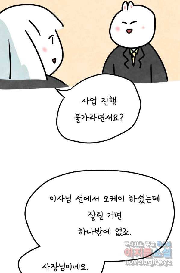 정신병동에도 아침이 와요 163화 6