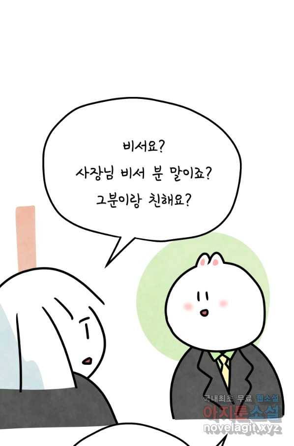 정신병동에도 아침이 와요 163화 9