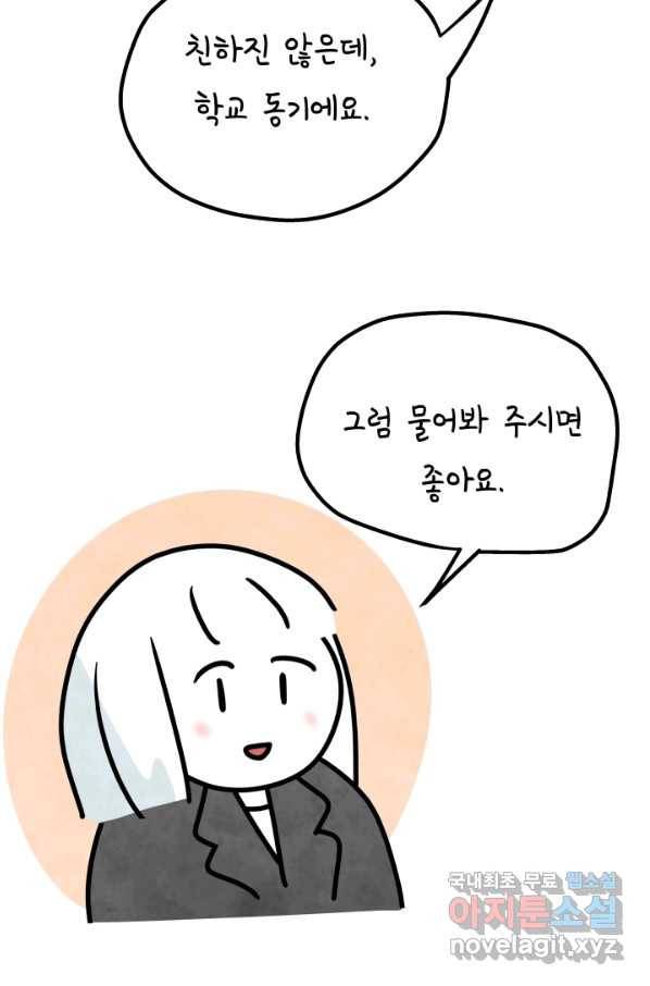 정신병동에도 아침이 와요 163화 10