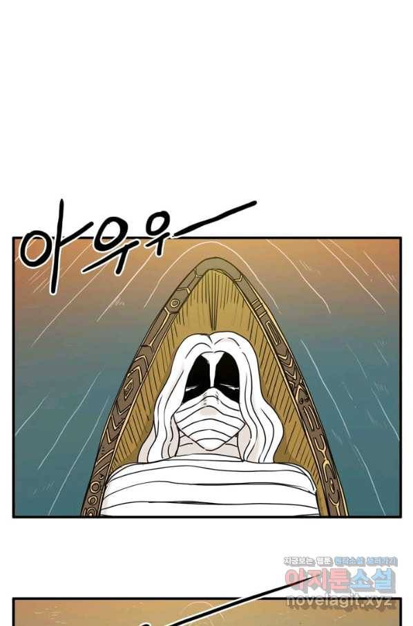 흡혈고딩 피만두 228화 2