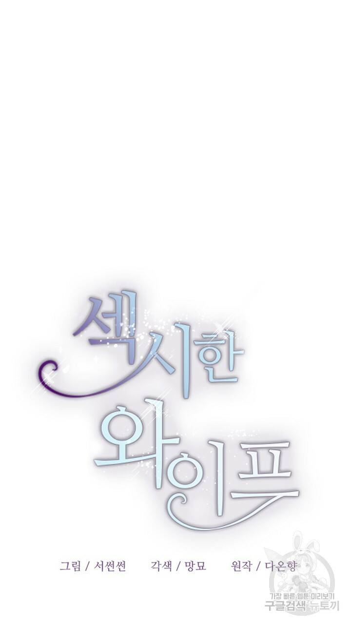 섹시한 와이프 13화 7