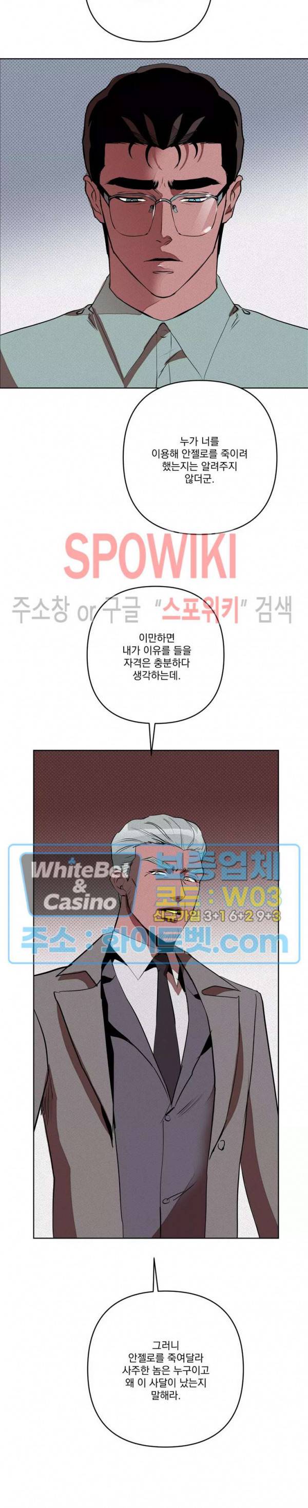 디어 마이 킬링 30화 최종화 4