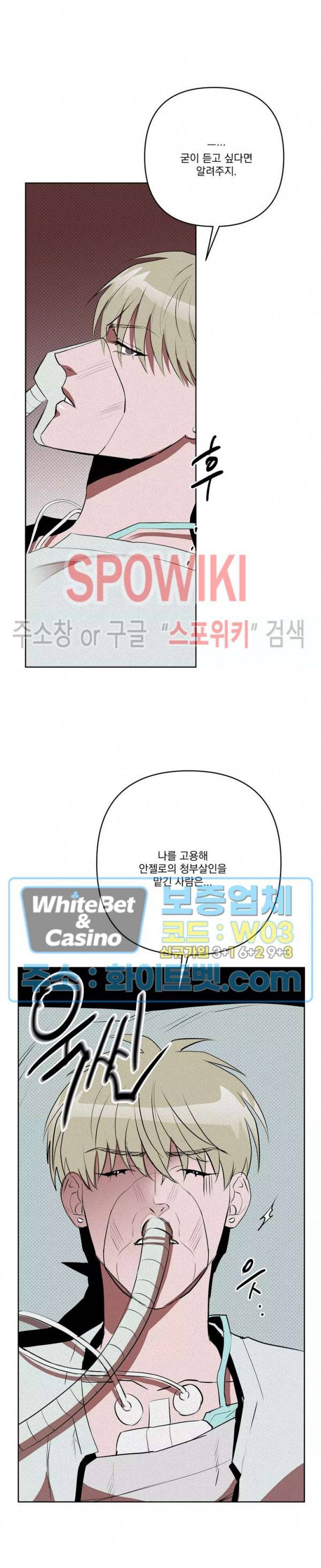 디어 마이 킬링 30화 최종화 5
