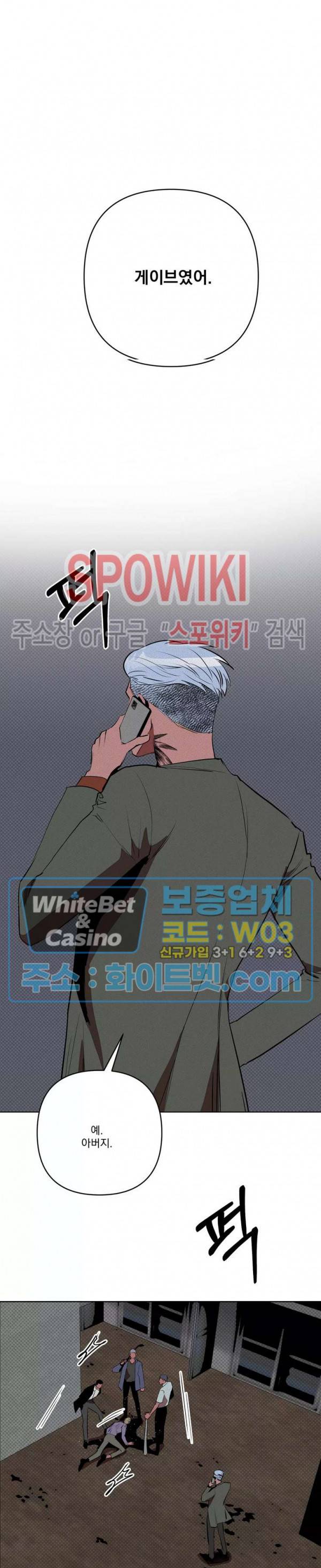 디어 마이 킬링 30화 최종화 6