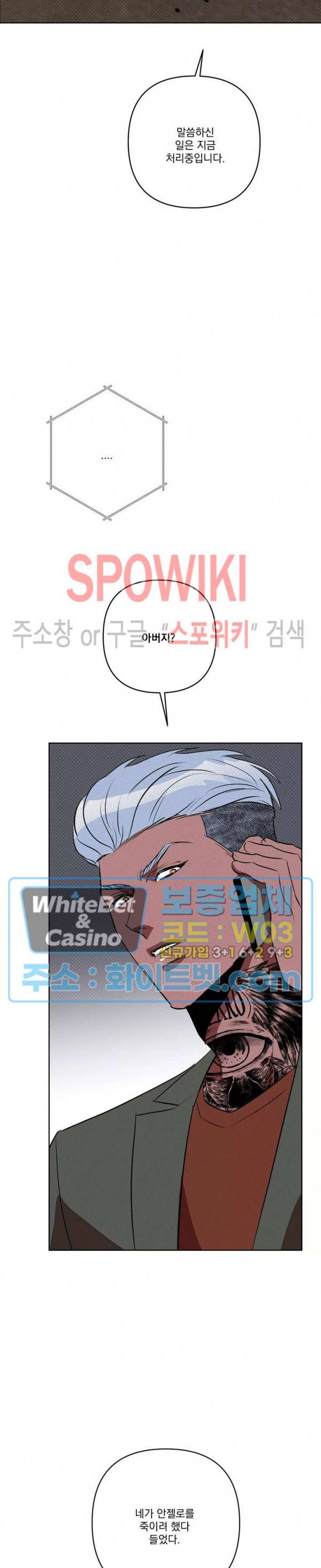 디어 마이 킬링 30화 최종화 7