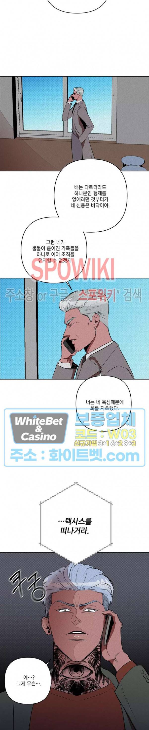 디어 마이 킬링 30화 최종화 8