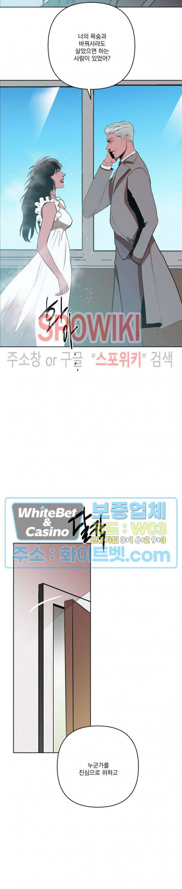 디어 마이 킬링 30화 최종화 11