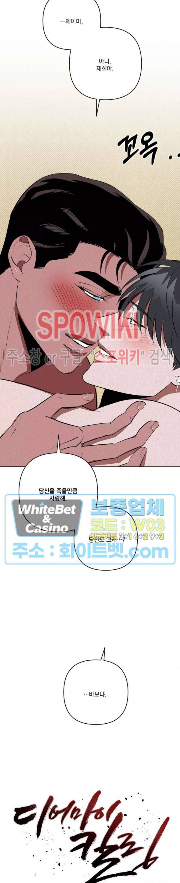 디어 마이 킬링 30화 최종화 28