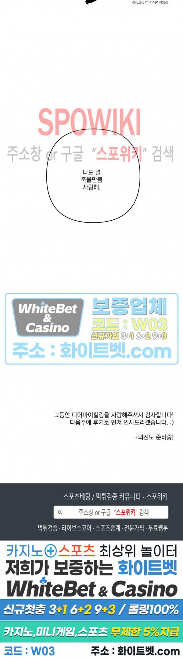 디어 마이 킬링 30화 최종화 29