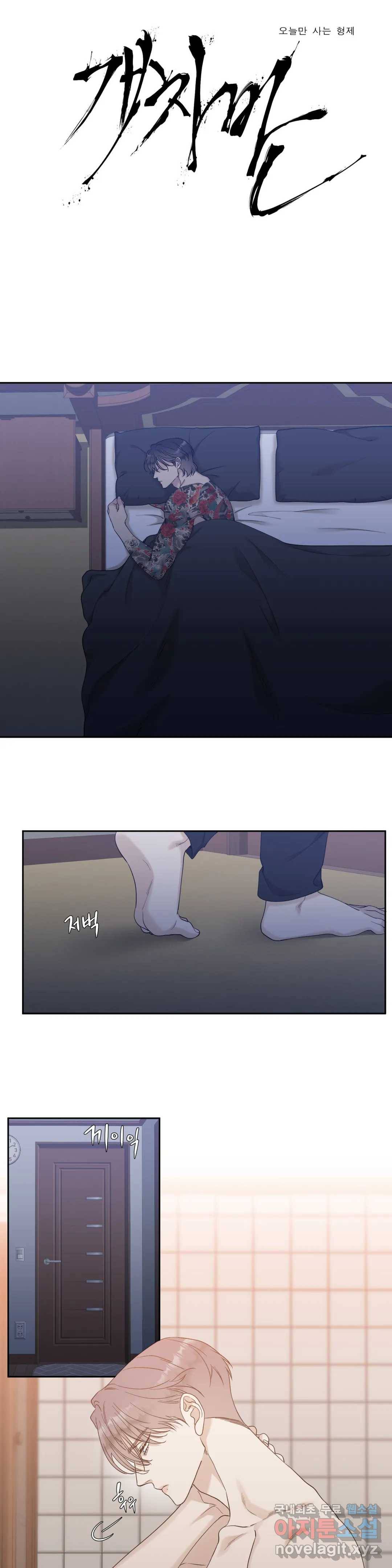 개차반 13화 1