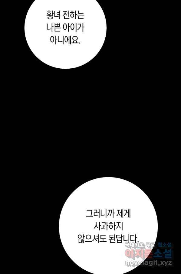 악녀는 마리오네트 63화 4
