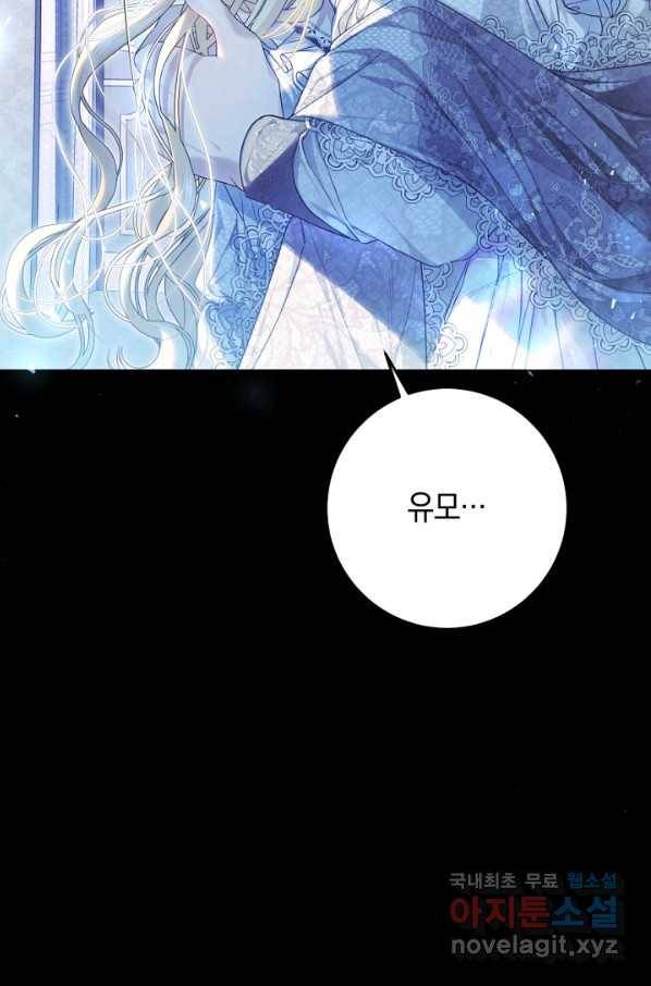 악녀는 마리오네트 63화 7