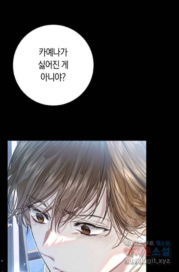 악녀는 마리오네트 63화 8