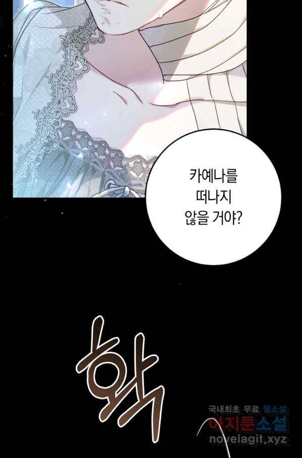 악녀는 마리오네트 63화 9