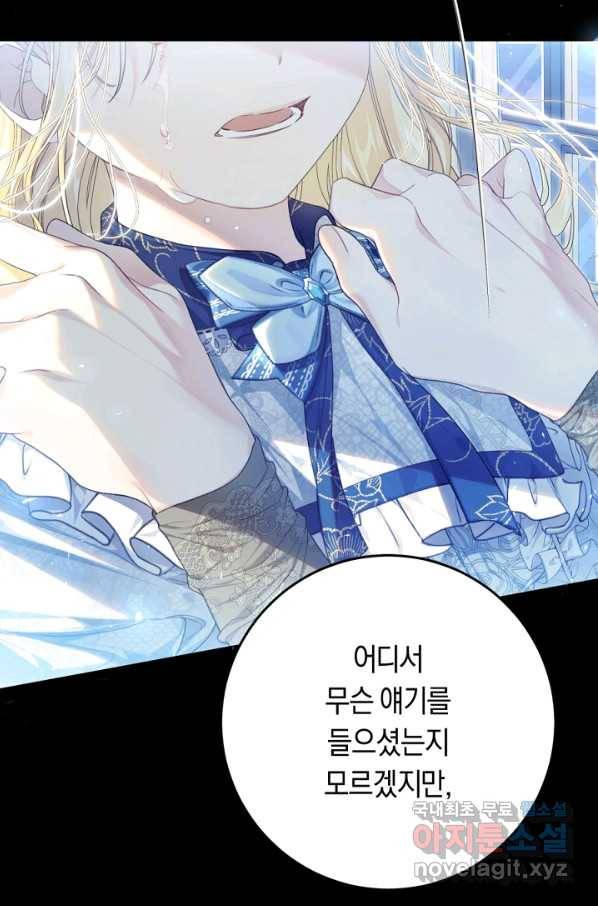 악녀는 마리오네트 63화 10