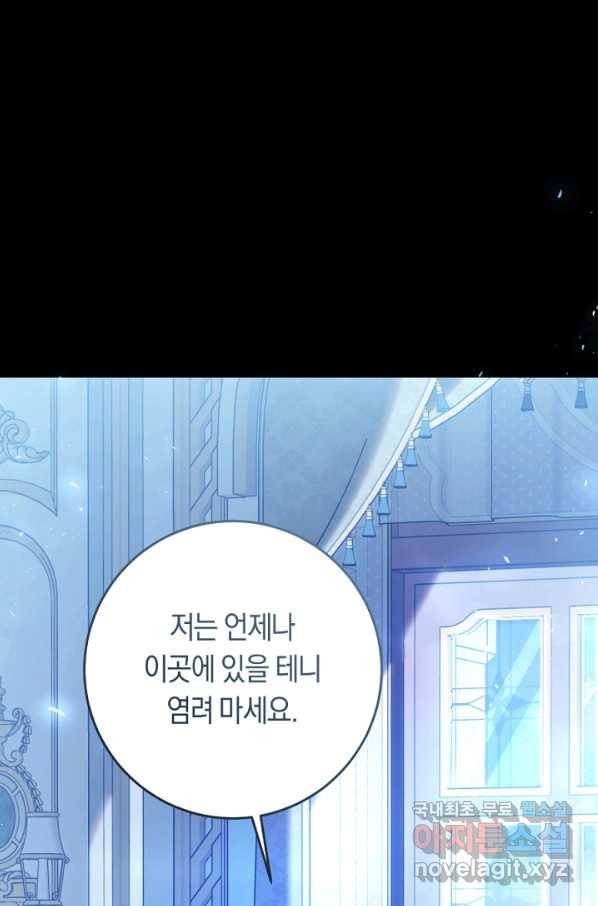 악녀는 마리오네트 63화 11