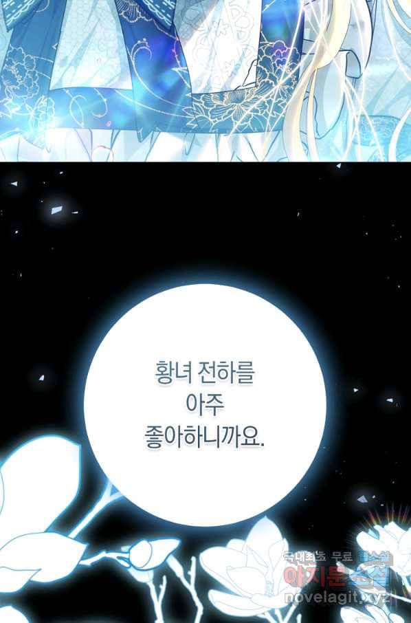 악녀는 마리오네트 63화 16