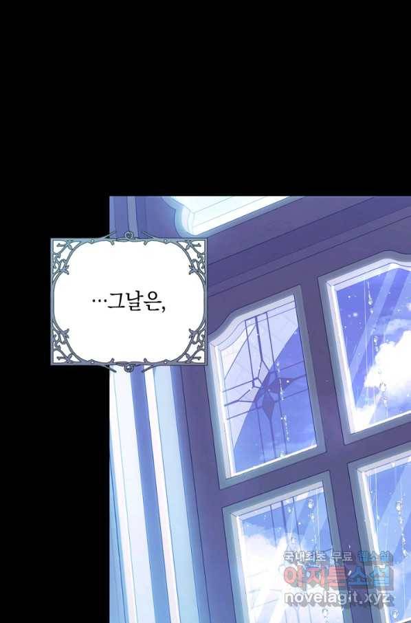 악녀는 마리오네트 63화 21