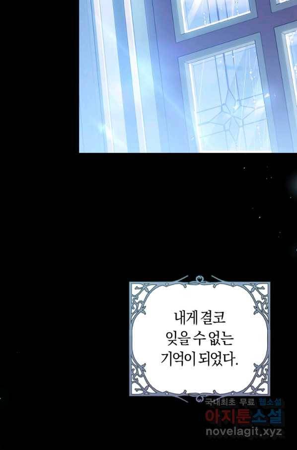 악녀는 마리오네트 63화 22
