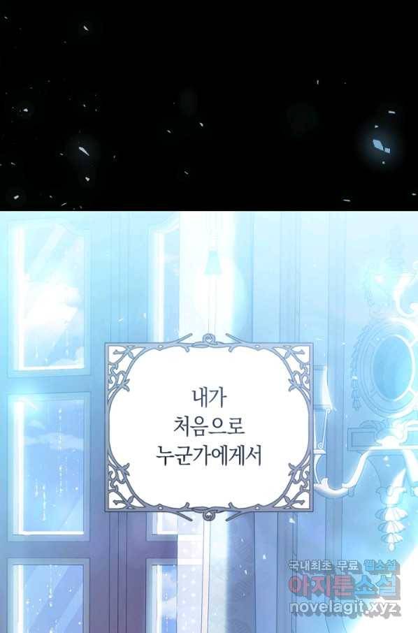 악녀는 마리오네트 63화 23