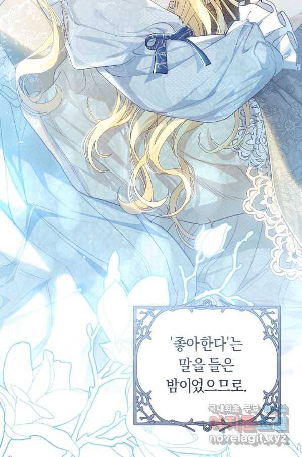 악녀는 마리오네트 63화 25