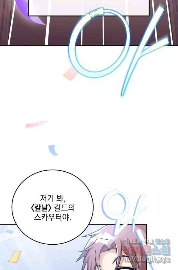 소설 속 엑스트라 33화 3