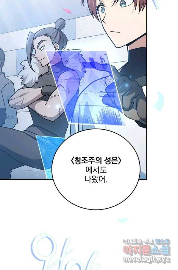 소설 속 엑스트라 33화 4