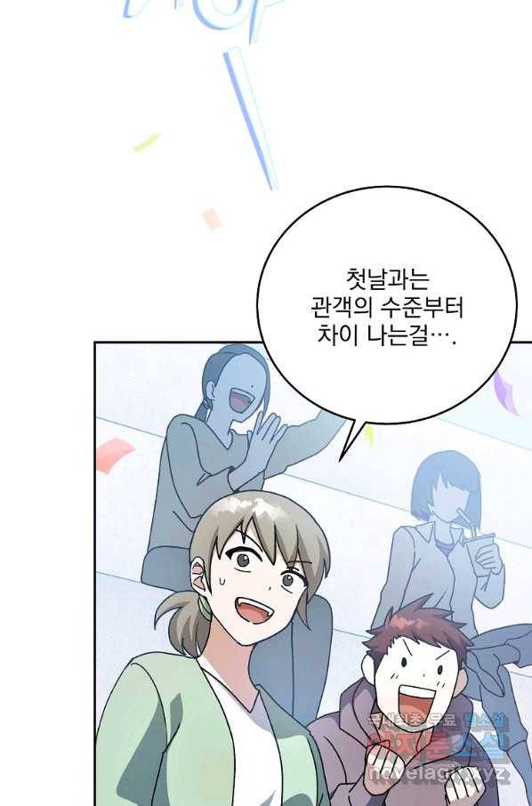 소설 속 엑스트라 33화 5