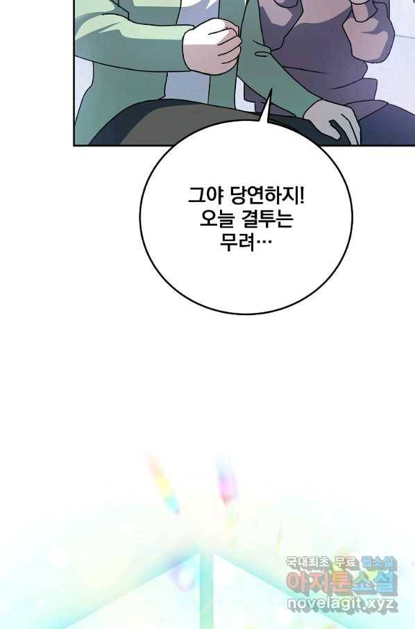 소설 속 엑스트라 33화 6