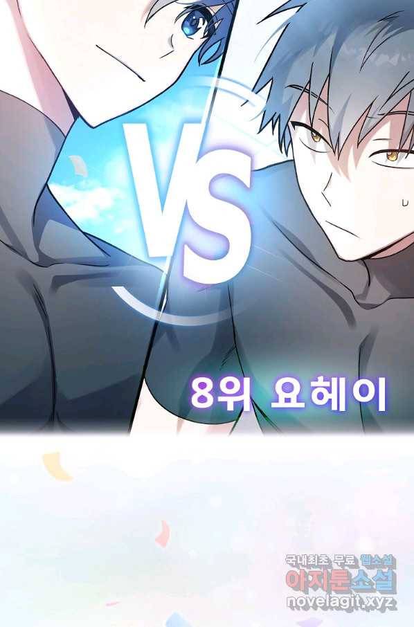 소설 속 엑스트라 33화 8
