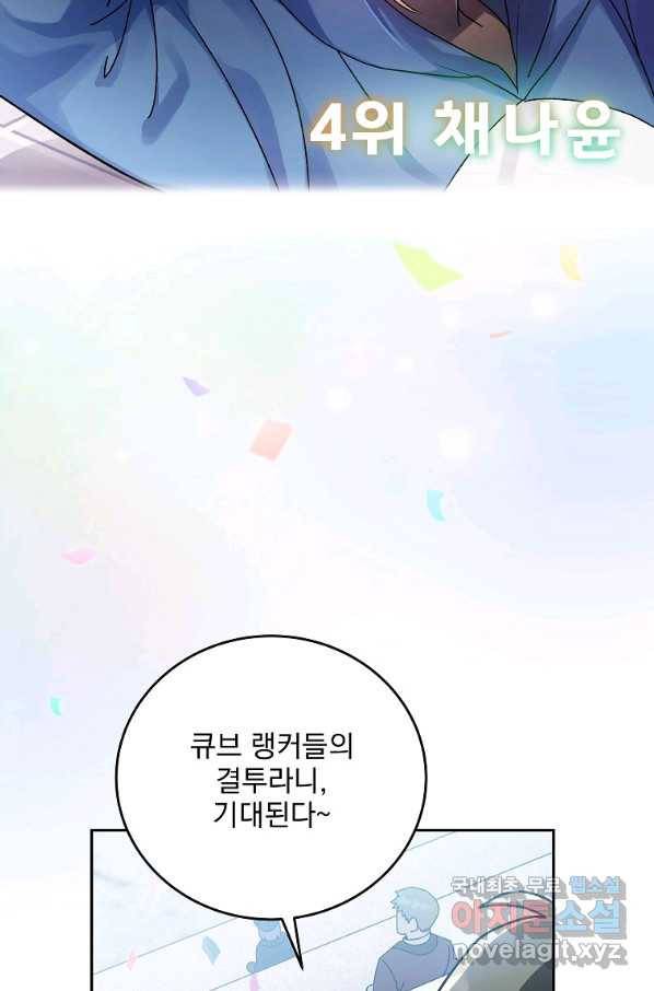 소설 속 엑스트라 33화 10
