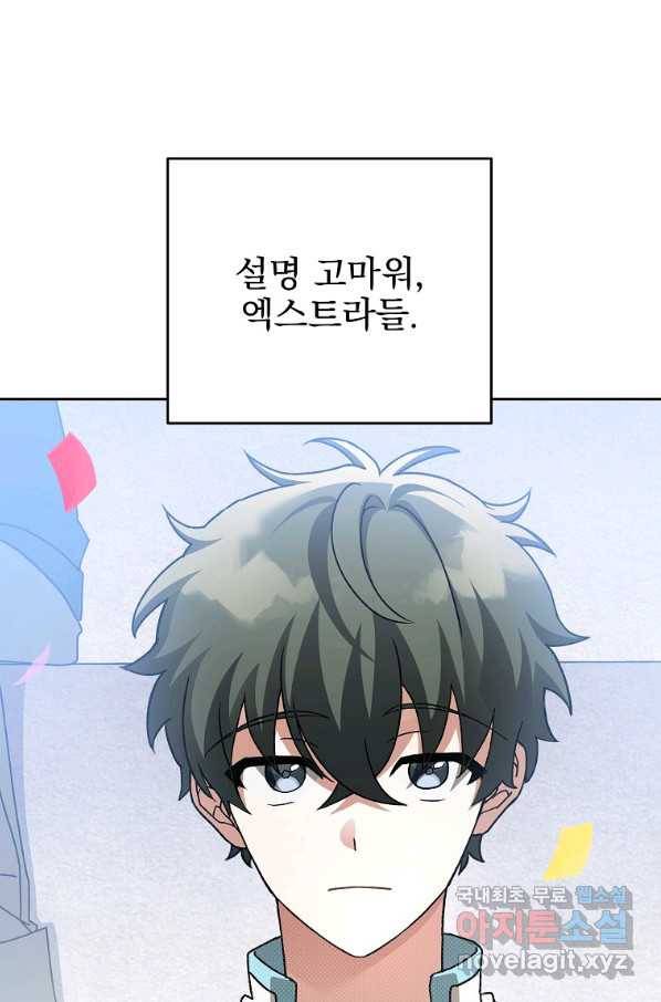 소설 속 엑스트라 33화 12