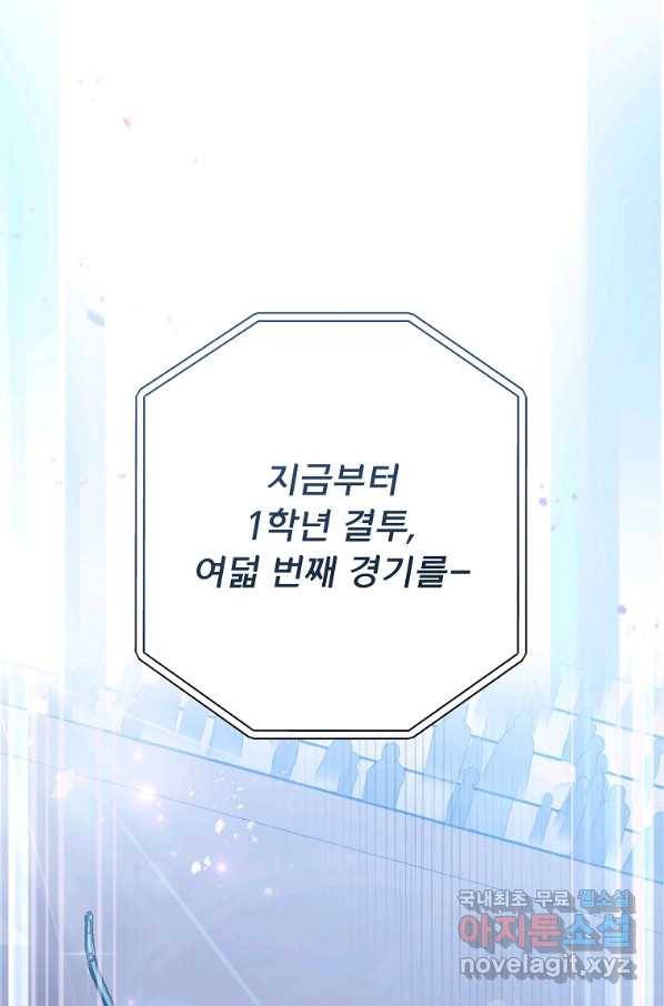 소설 속 엑스트라 33화 15