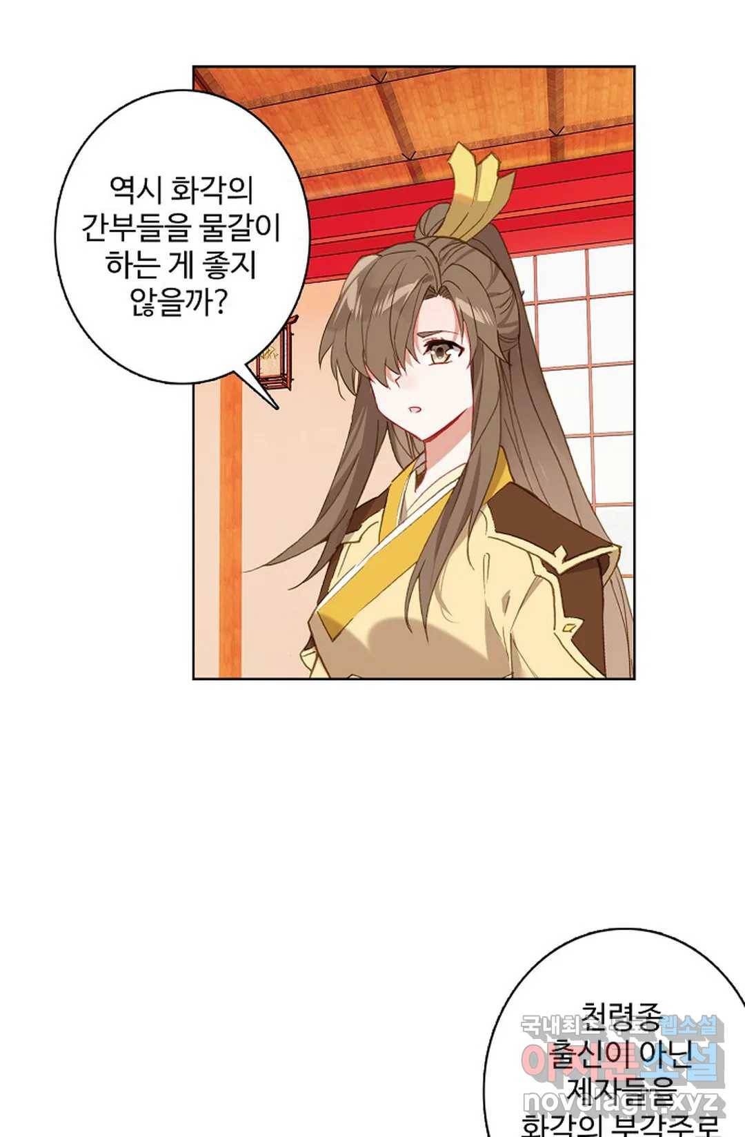 원존: 용의 비상 398화 2