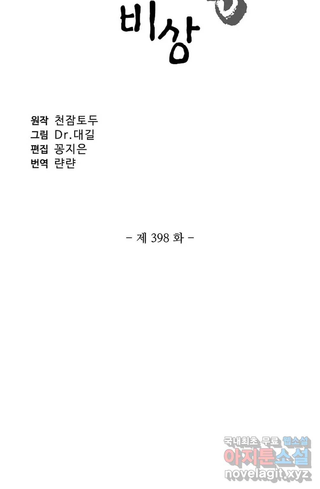 원존: 용의 비상 398화 6