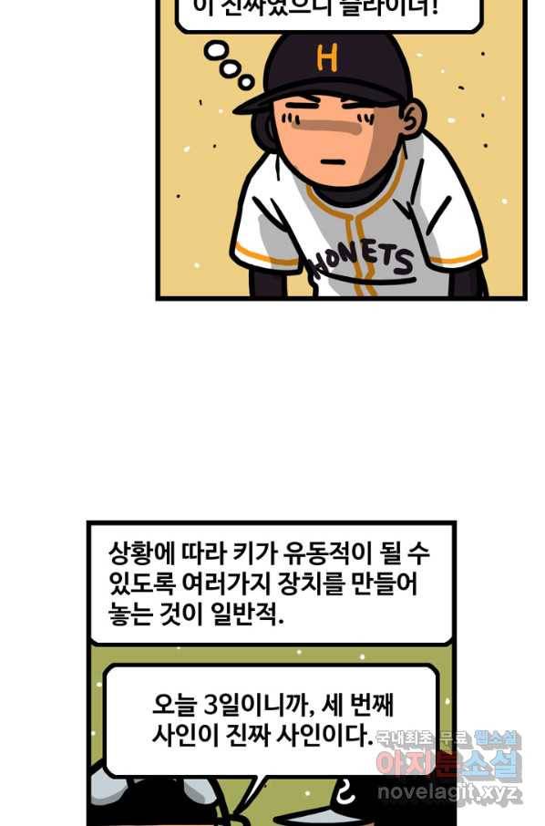 프로야구생존기 285화 4