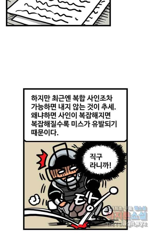 프로야구생존기 285화 6