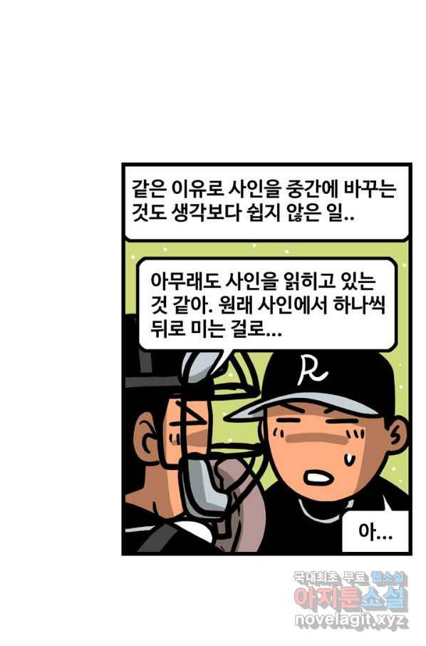 프로야구생존기 285화 7