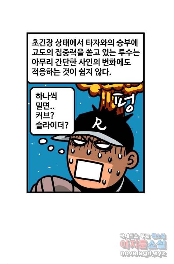 프로야구생존기 285화 8