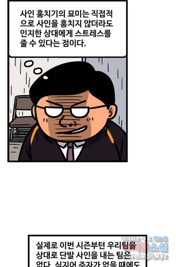 프로야구생존기 285화 9