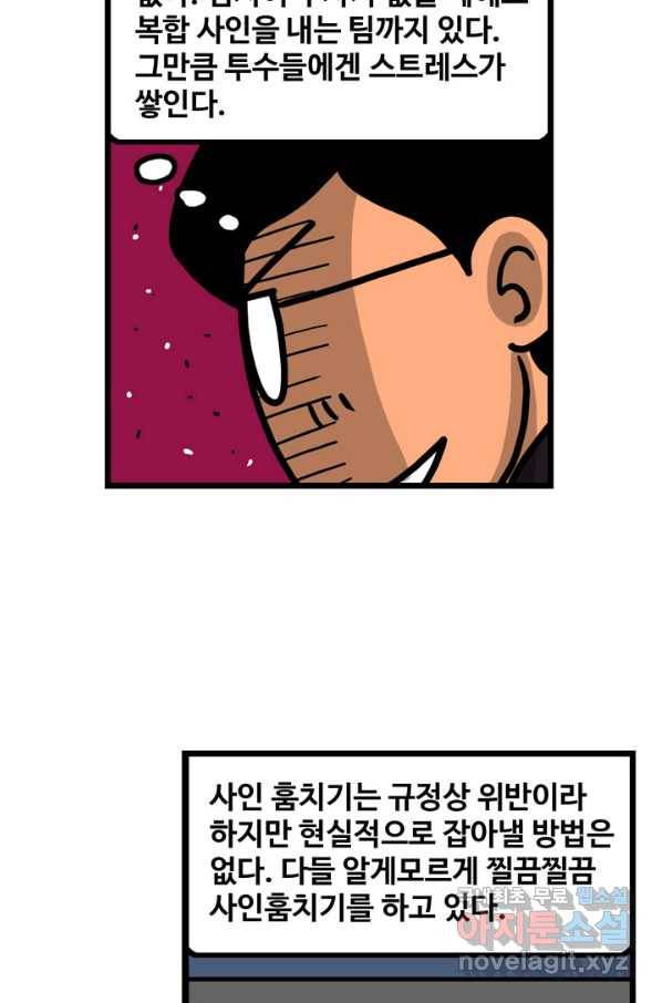 프로야구생존기 285화 10