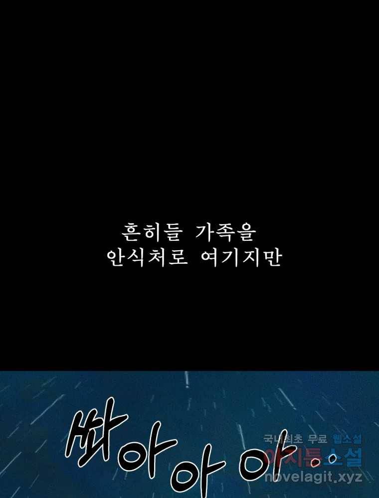환상의 아이들 56화 2