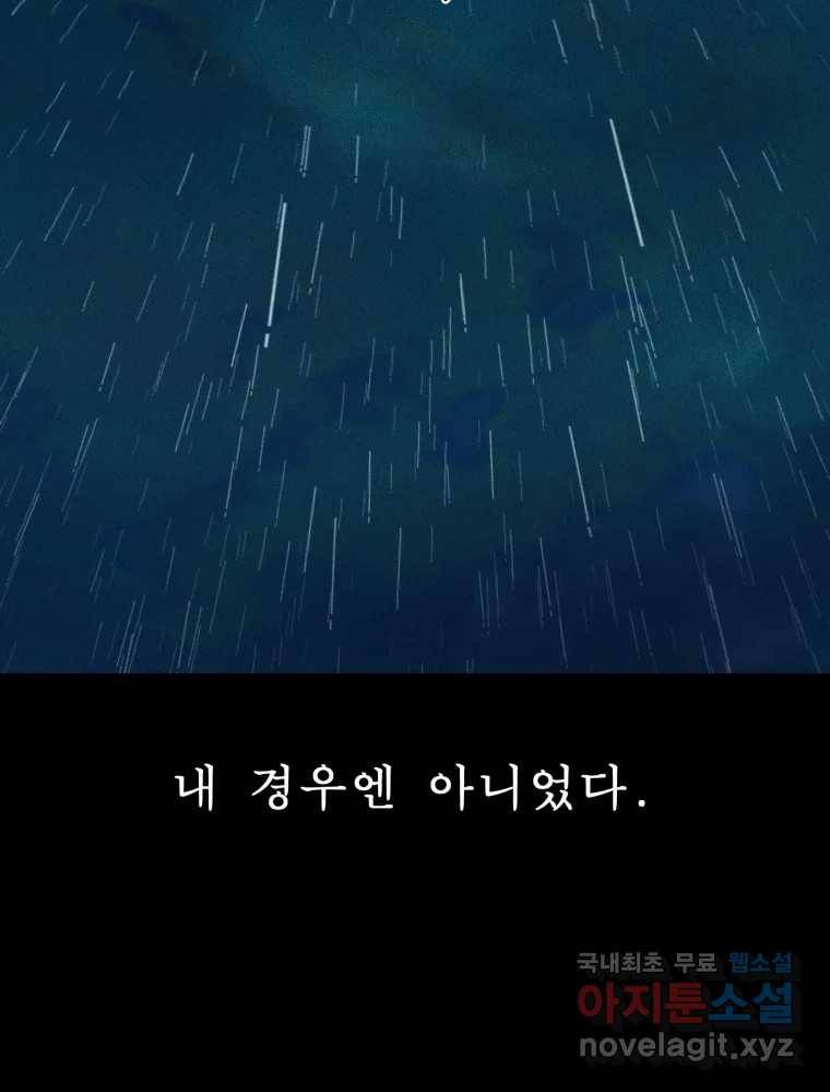 환상의 아이들 56화 3