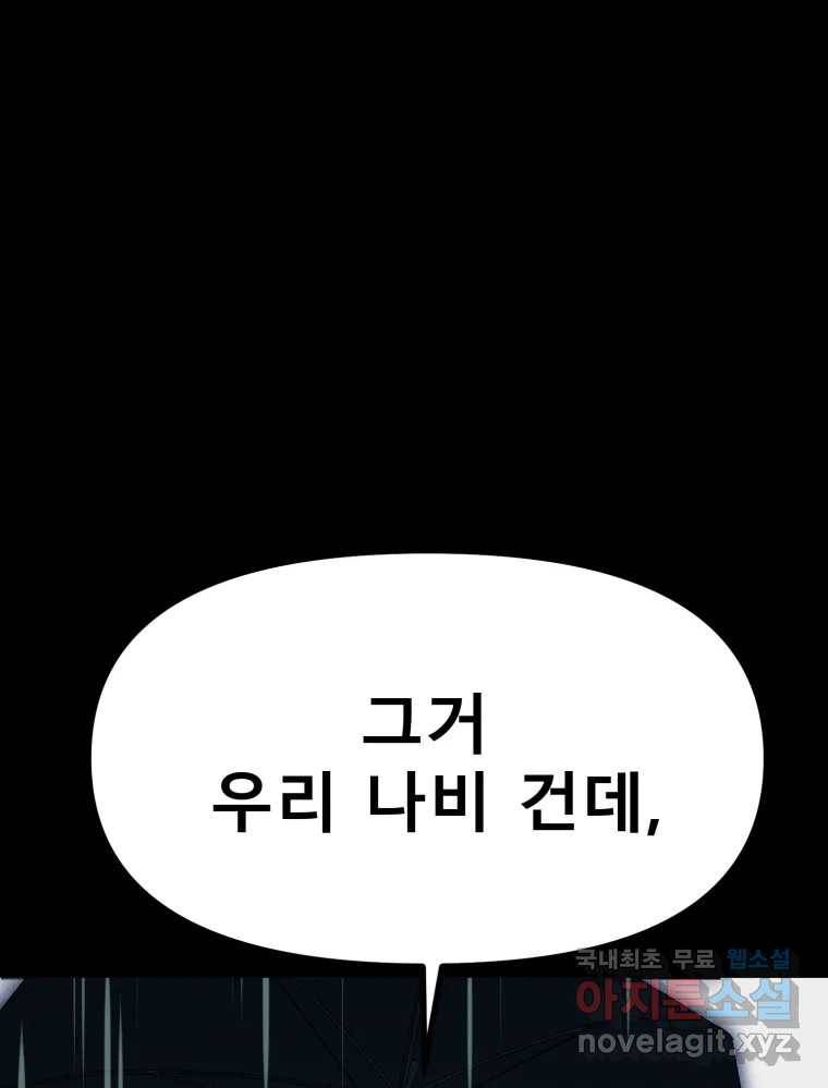 환상의 아이들 56화 14