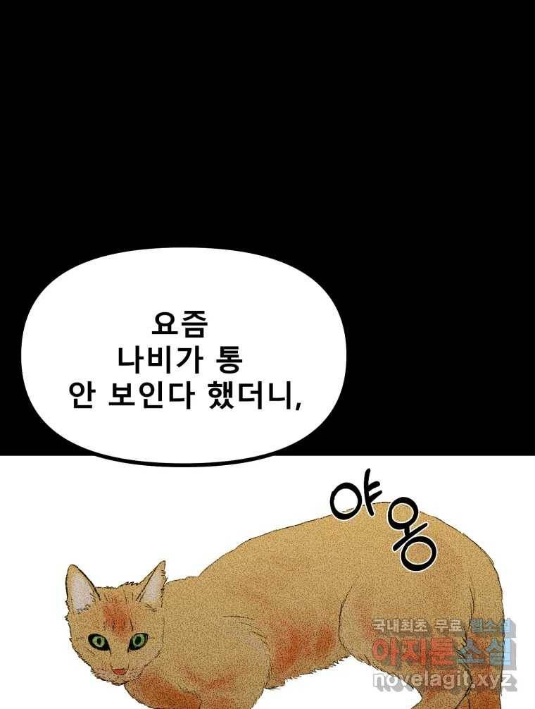환상의 아이들 56화 17