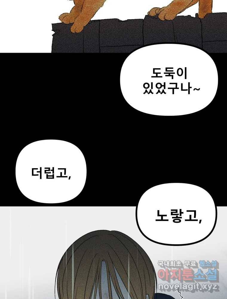 환상의 아이들 56화 18