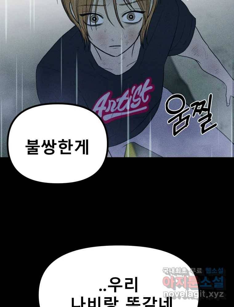 환상의 아이들 56화 19