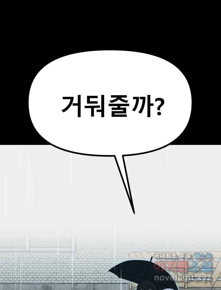 환상의 아이들 56화 21