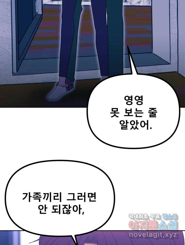 환상의 아이들 56화 25
